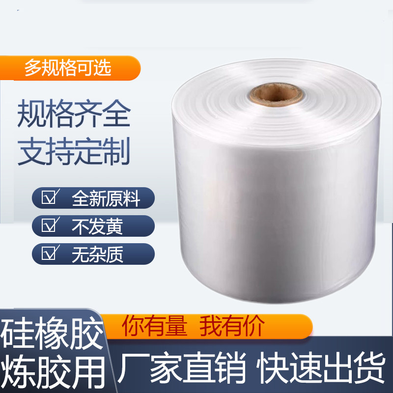 硅胶炼胶卷料专用PE胶纸双层炼胶膜筒料塑料包装膜炼胶切料隔离膜