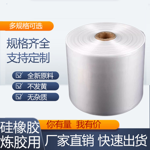厂家直销pe双层炼胶膜筒料筒膜