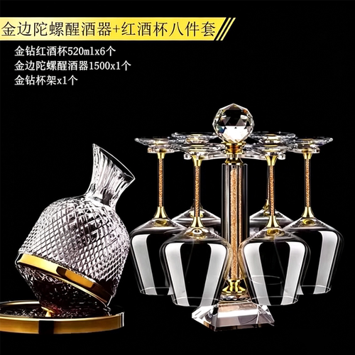 金钻水晶红酒杯高脚杯葡萄酒杯醒酒器欧式奢华家用高档套装
