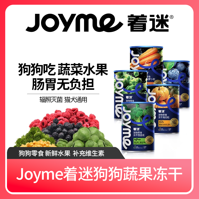 Joyme着迷冻干孢子甘蓝狗狗蔬菜水果小包菜酥脆清香幼犬狗狗零食