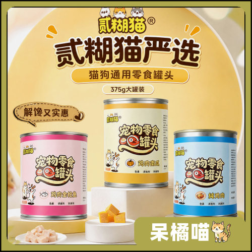 贰糊猫宠物零食罐头通用猫咪狗狗湿粮拌粮罐头375g