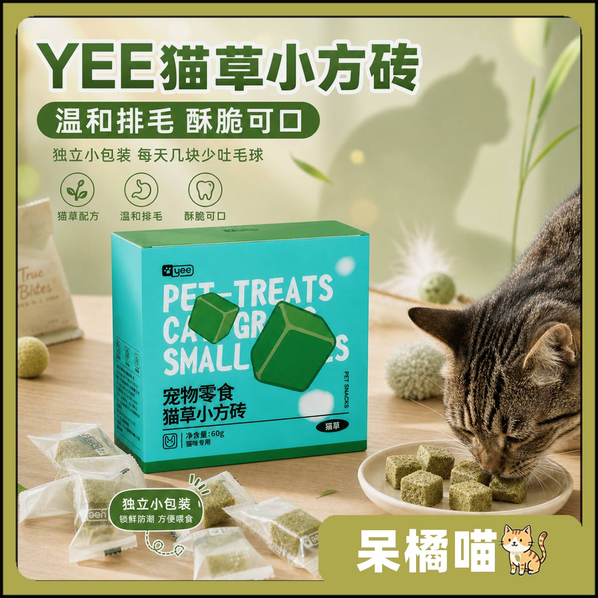 YEE宠物零食猫草小方砖40块/盒成猫幼猫通用高蛋白温和拍毛化毛