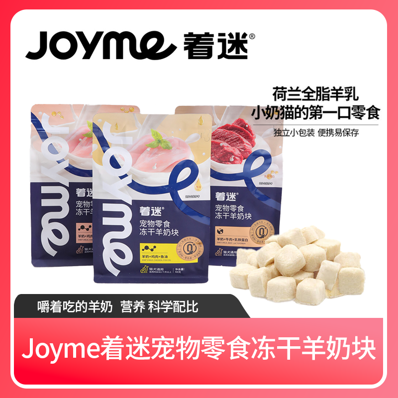 Joyme着迷猫咪羊奶棒冻干幼猫专用营养零食鸡肉猫草鱼油磨牙饼干