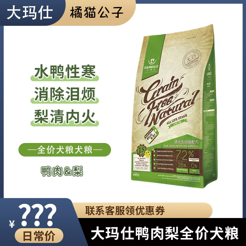 成犬狗粮通用型去泪痕鸭肉梨