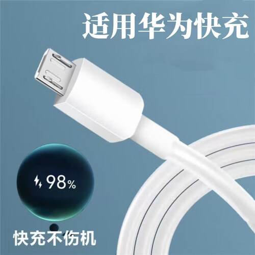 适用原华为荣耀装数据线畅享8/9plus手机8x充电线nova3i快充mate8梯形荣耀老安卓充电线micro接口通用充电线