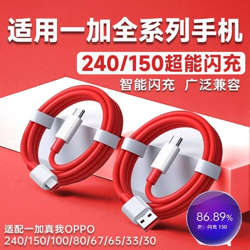 适用一加ACE3Pro数据线150W超级闪充OnePlus10快充13acepro2V 1+12手机充电线65w 9R双头typec口8t加长2米USB