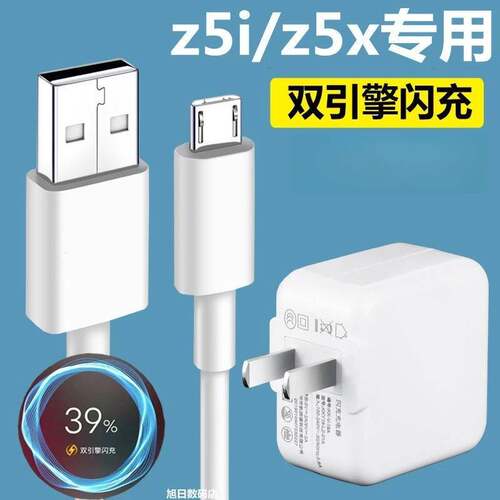 适用VIVO Z5x充电器头Z5i手机数据线原装双引擎闪充9V2A充电头18w安卓原匹配兼容超级快充闪充数据线快充线