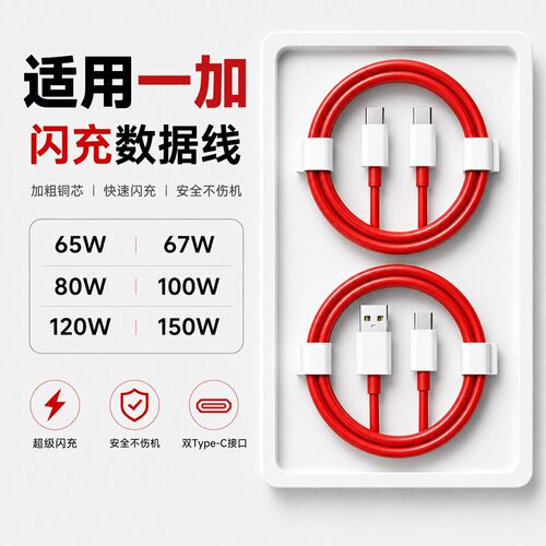 适用一加SUPERVOOC闪充数据线150W_120W_100W_80W_67W_65W快充线Ace2Pro_8T_9_9R_9Pro_10_13_15Type-C充电线