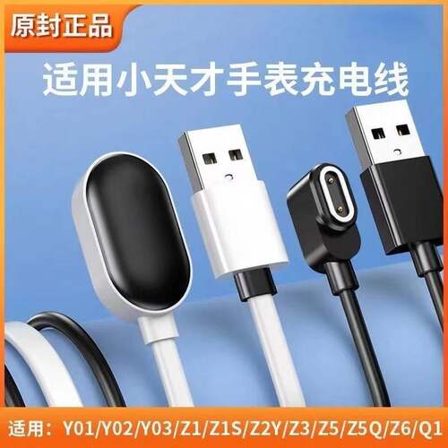 适用小天才手表Q1充电线Q2A原装快充D3Z5pQ2充电器磁吸D2数据线z6安卓原正品兼容超级快充闪充数据线快充线