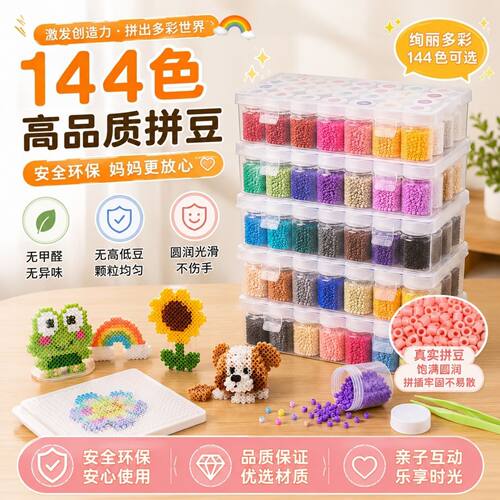 拼豆DIY材料包全套益智玩具