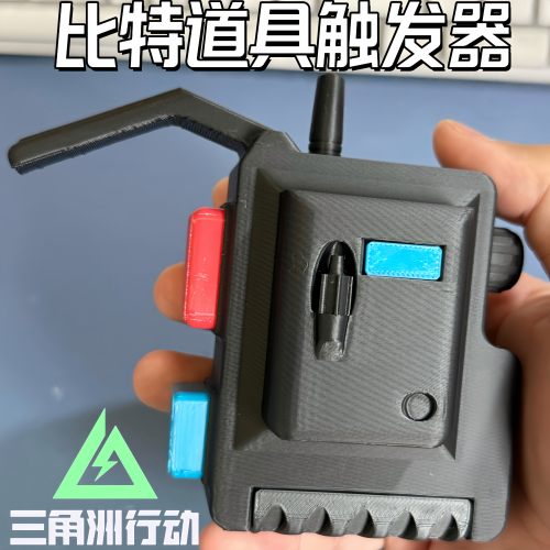 t仔出动！比特蜘蛛道具触