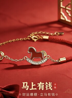 马上有钱红绳手链女轻奢