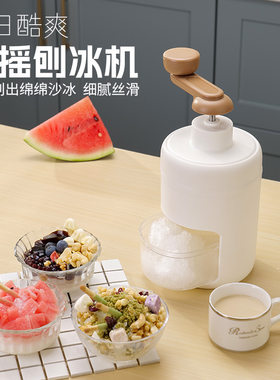 DIY家用手摇刨冰机奶昔制
