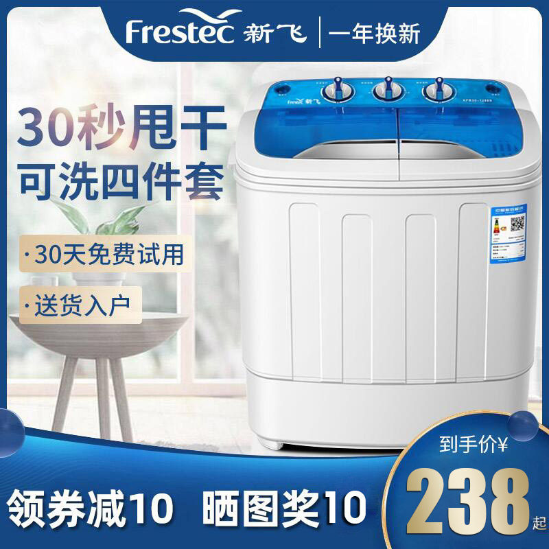 新飞小型迷你洗衣机洗脱一体双桶双缸婴儿童内衣半全自动家用宿舍