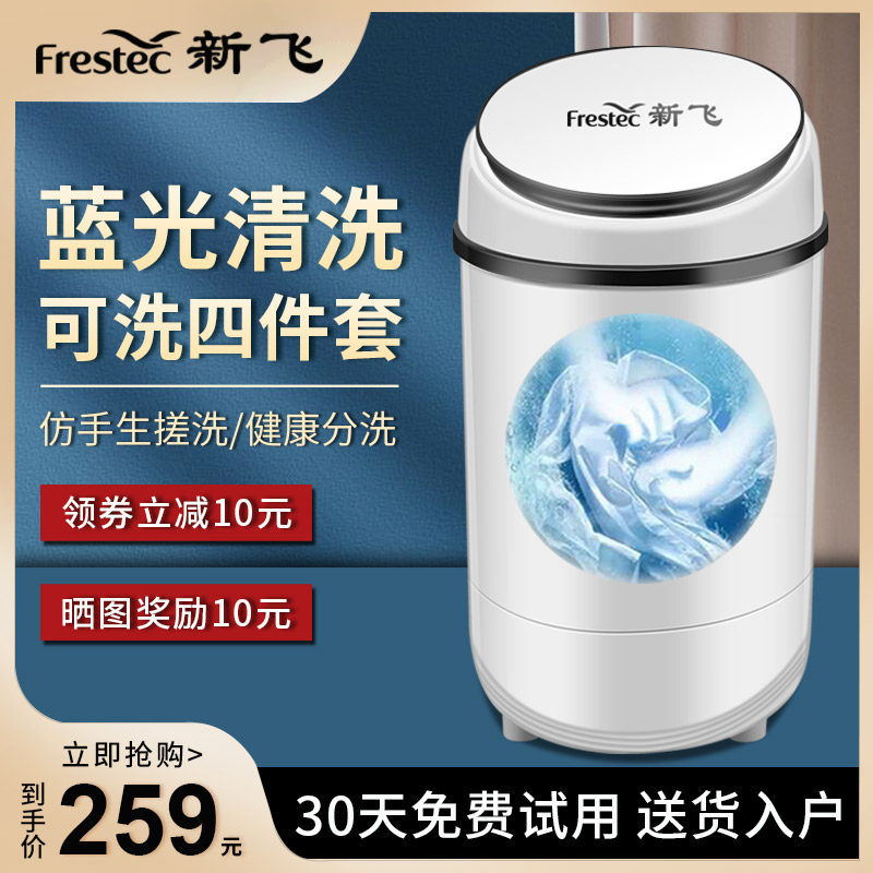 新飞洗衣机小型迷你婴儿童大容量单筒桶家用半全自动洗脱一体宿舍