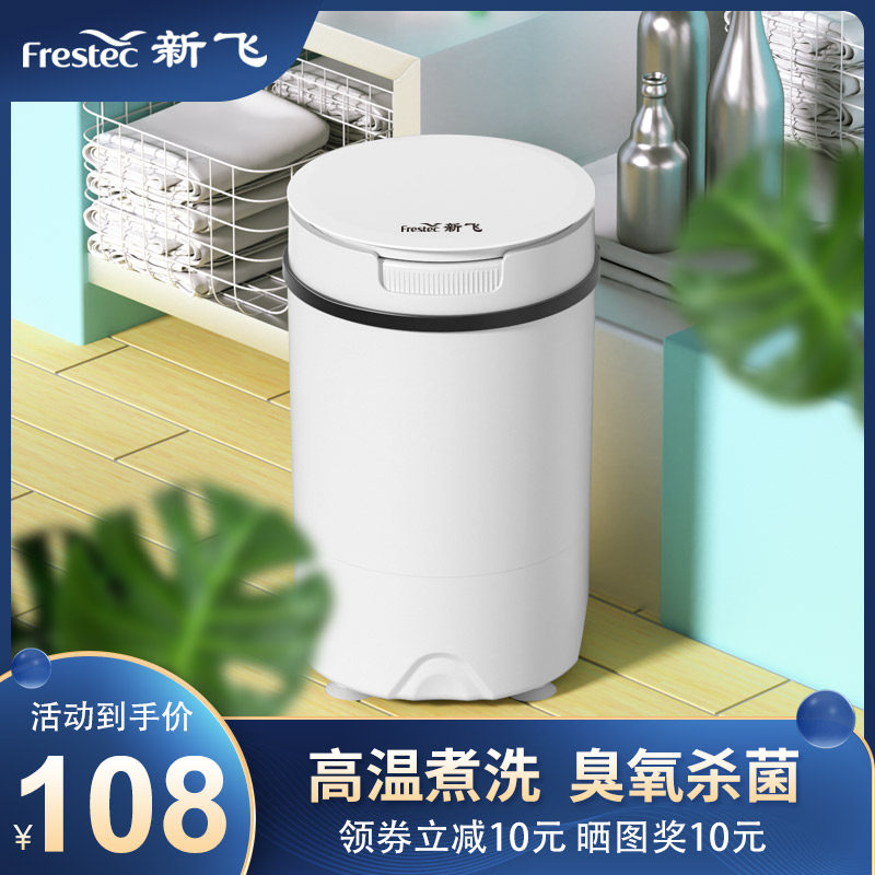 新飞洗衣机小型婴儿童内衣裤单桶家用半全自动迷你洗衣机洗脱一体
