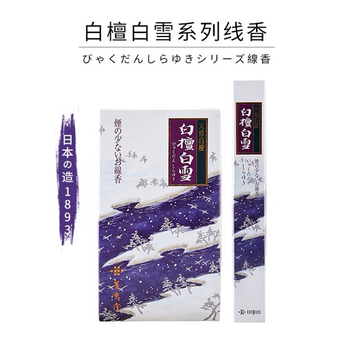 日本卧室天然持久净化檀香