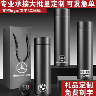 车载智能保温杯定制logo刻字奔驰宝马奥迪礼品茶水杯原厂4S店杯子