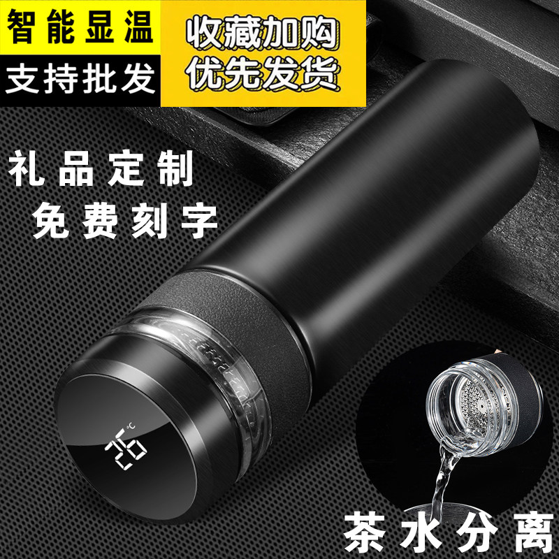 智能茶水分离保温杯定制logo刻字印广告男女便携不锈钢礼品水杯子,餐饮具,保冷/保温杯,淘宝优惠券,粉丝福利购,淘宝优惠卷
