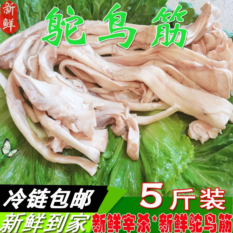 5斤装新鲜正宗鸵鸟筋批发散养现杀鸵鸟腿筋酒店高端食材 冷链包邮,水产肉类/新鲜蔬果/熟食,其它生肉制品,淘宝优惠券,粉丝福利购,淘宝优惠卷