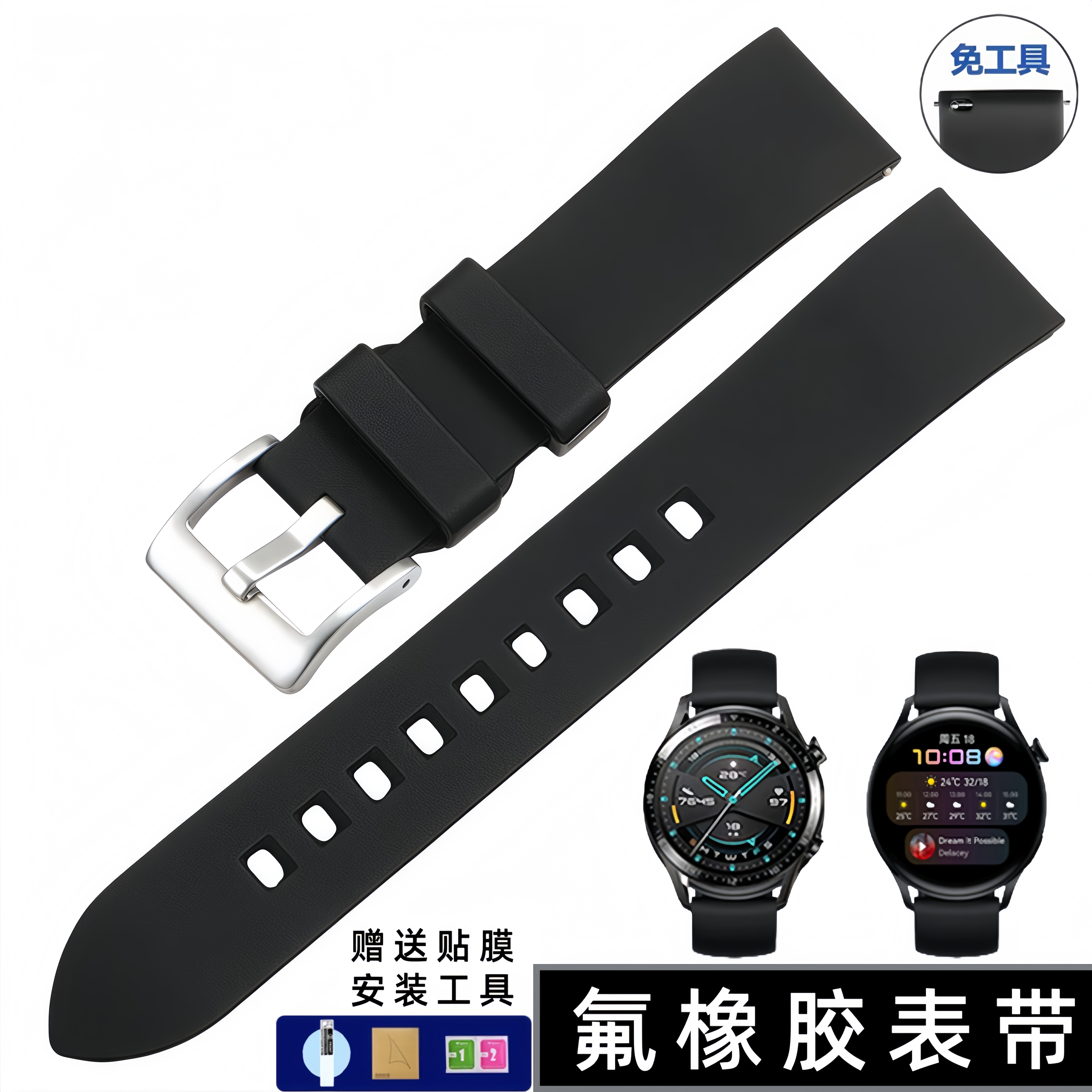 适用于华为WatchGT2/GT3Pro/氟橡胶表带运动腕带防水防尘柔软舒适