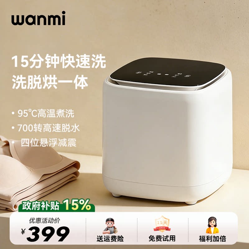 顽米迷你内衣内裤洗衣机专用全自动小型洗烘一体洗袜子机洗衣杯图片