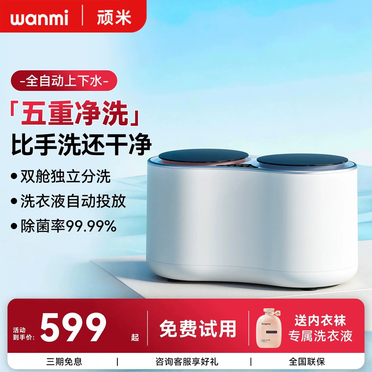 顽米双舱全自动内衣内裤洗衣机洗脱烘迷你小型活水洗袜清洗机专用图片
