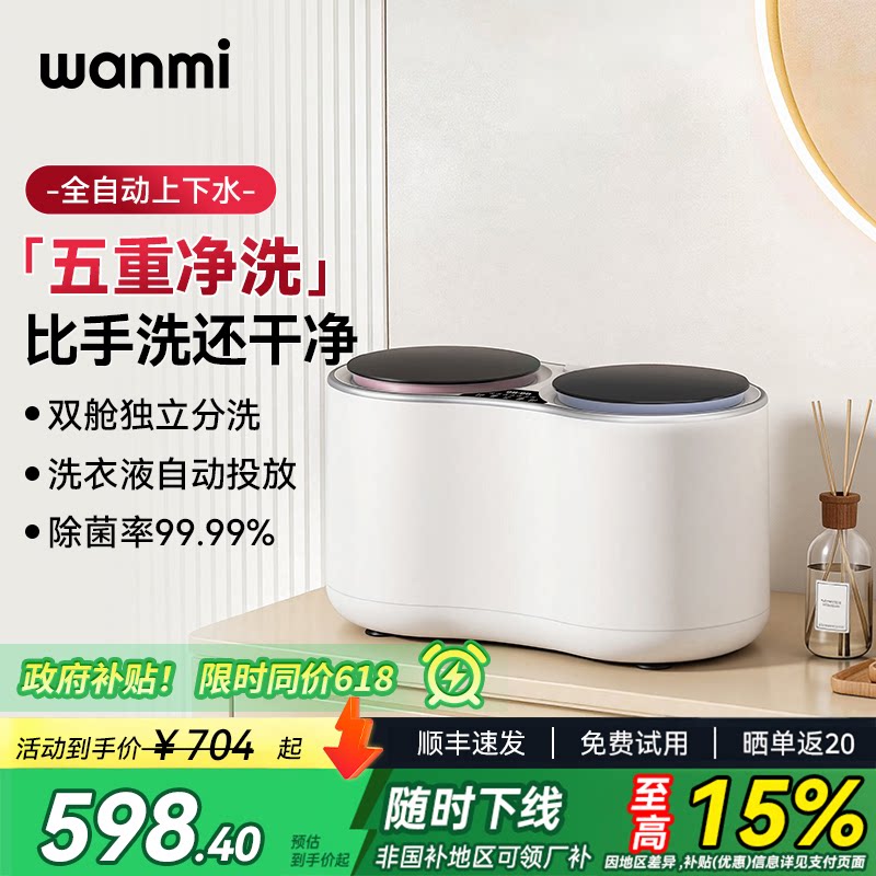 【新品首发】顽米桌面洗脱烘一体图片