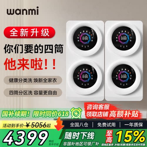 【网友许愿】四筒内衣洗烘一体机