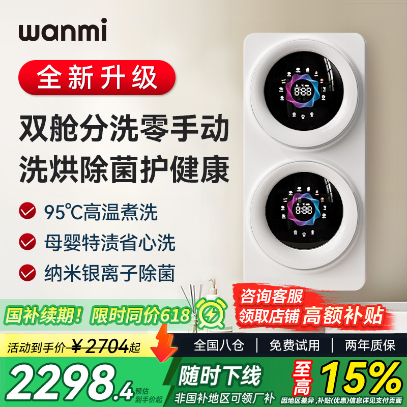 顽米内衣裤清洗衣机洗烘袜子双筒壁挂烘干一体全自动小型迷你懒人