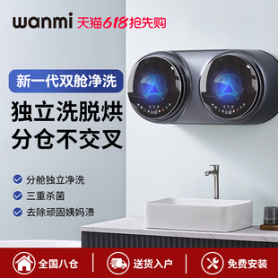 顽米内衣内裤袜子洗衣机双筒仓壁挂迷你小型洗烘脱全自动一体懒人