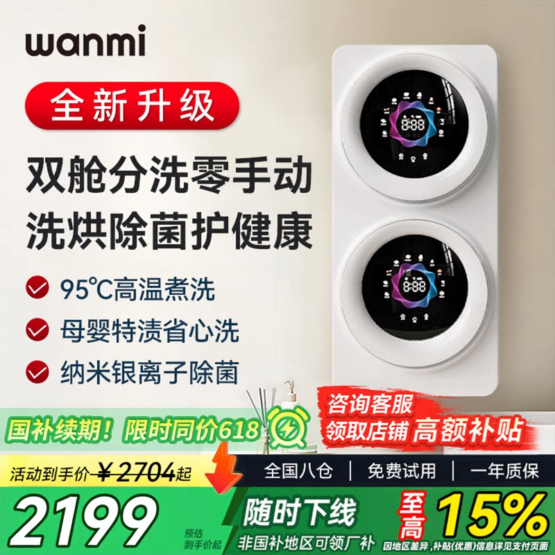 全新升级壁挂双舱洗烘脱一体机图片