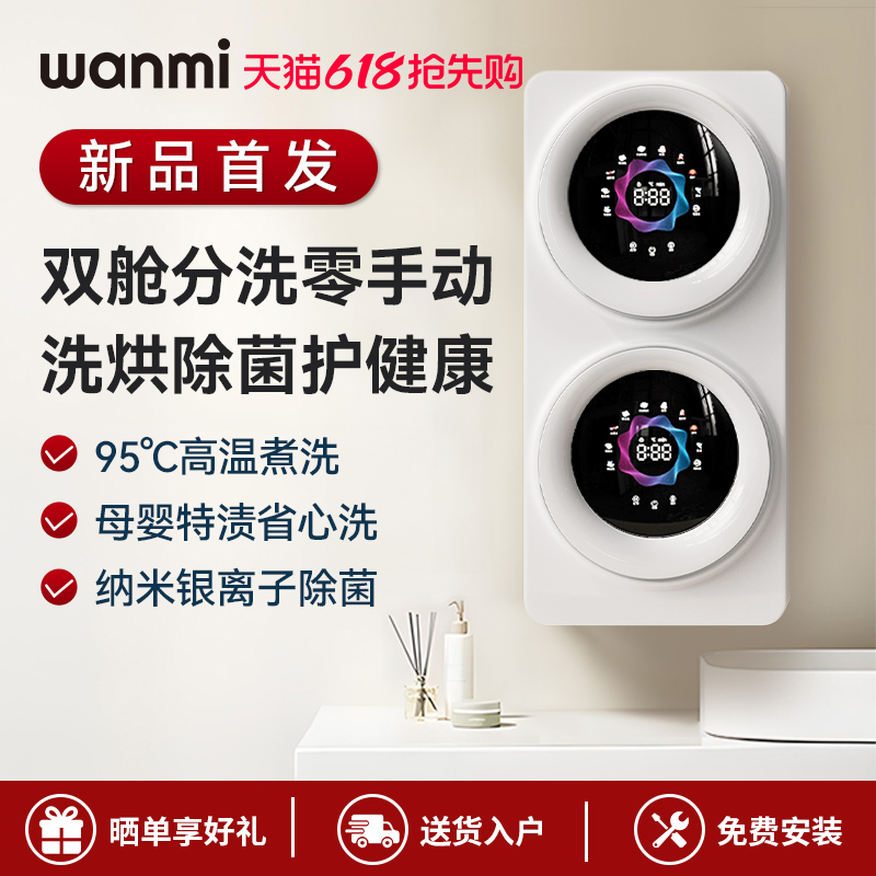 顽米内衣裤清洗衣机洗烘袜子双筒壁挂烘干一体全自动小型迷你懒人
