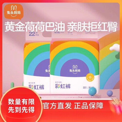 兔头妈妈彩虹婴儿纸尿裤宝宝拉拉裤超薄柔软尿不湿透气干爽拒红臀