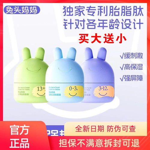 兔头妈妈儿童面霜婴童保湿倍护霜胎脂面霜宝宝霜强保湿霜润肤乳