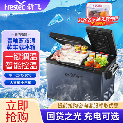 新飞冰箱压缩机车家两用