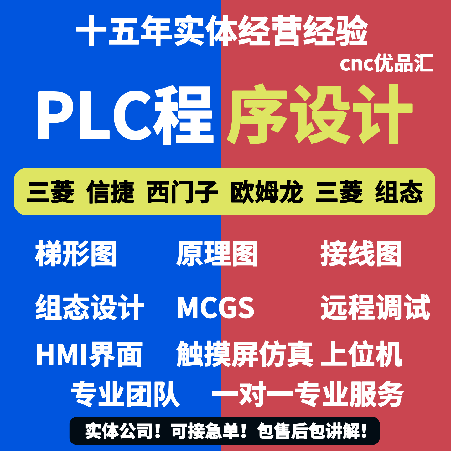 触摸屏编程plc电气原理图接线图代画西门子三菱汇川欧姆龙PLC编程
