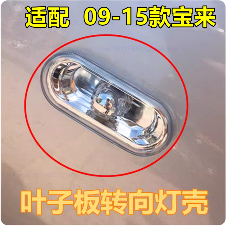 适配大众新宝来经典09-16款宝来高尔夫4叶子板边灯侧转向灯警示灯