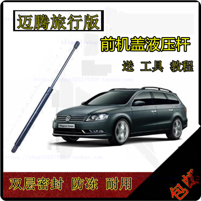 适配12年大众迈腾旅行版前机盖液压杆 发动机引擎盖支撑杆 机舱盖