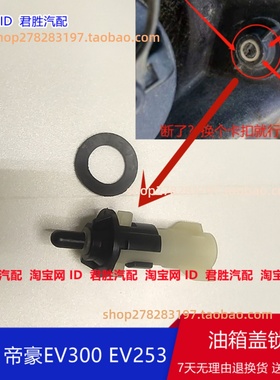 适配吉利帝豪EV253新能源EV300充电口盖拉线开启充电口盖锁配件