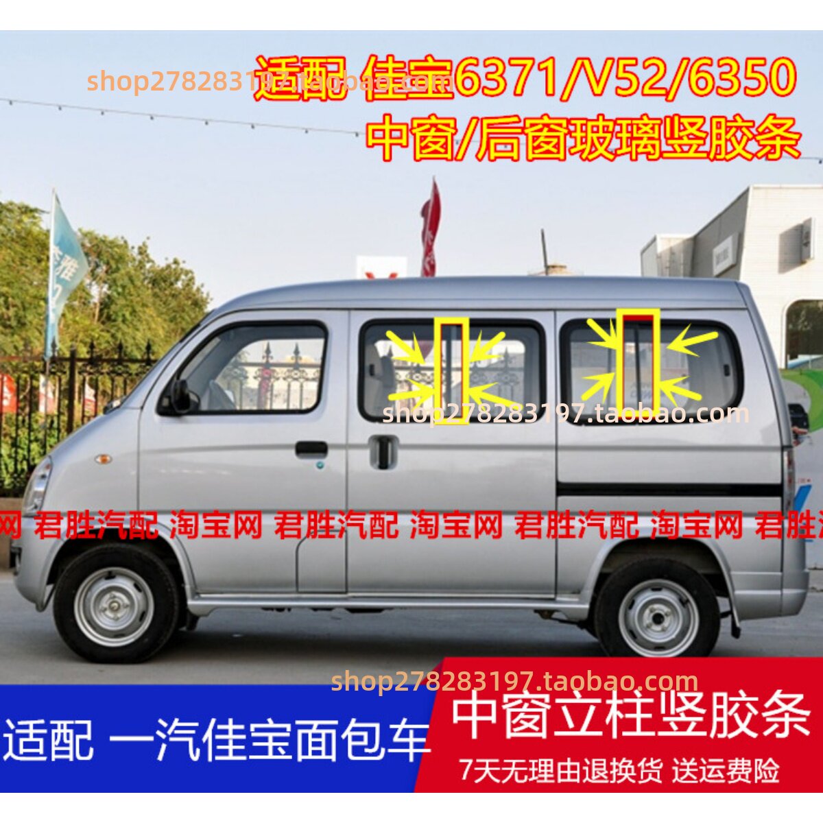 适配一汽佳宝中门玻璃密封条佳宝6371/v52面包车侧门窗户胶条配件