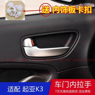 适配起亚老款K3车门开门内扣手把手内拉手左前右前左右后拉手配件
