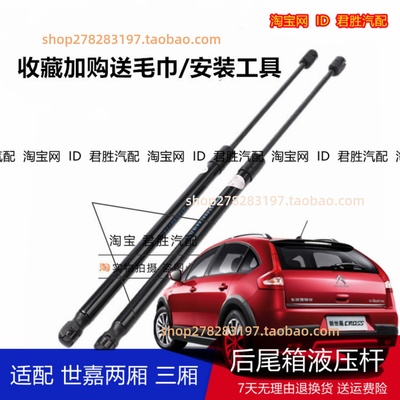 适配0809 10 11 12 13年款雪铁龙世嘉后备箱液压杆尾门背门支撑杆