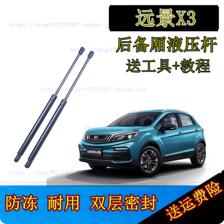 适配吉利远景X3后尾箱门支撑杆 后备箱液压杆 行李箱后盖开启顶杆