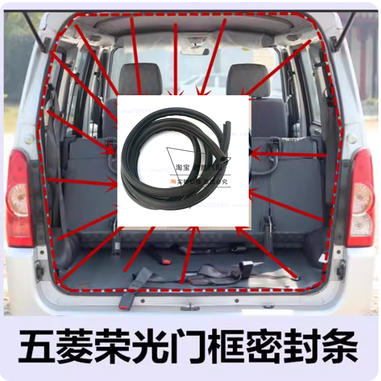 适配五菱荣光6407 6450门框车门密封条后背门 后门 尾门 胶条隔音