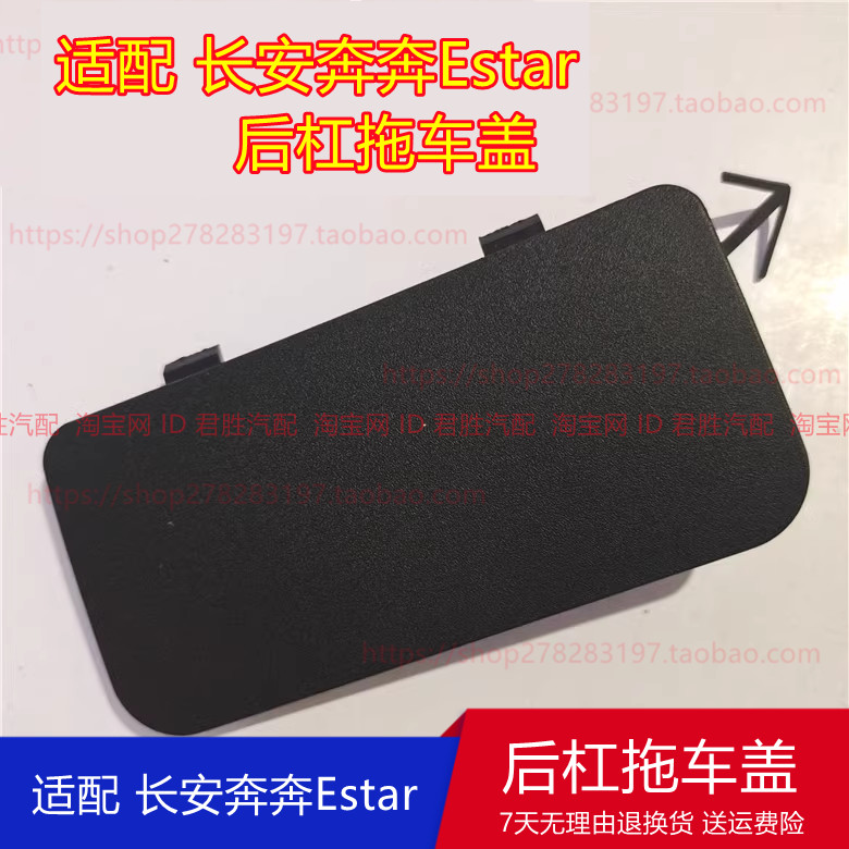 后保险杠拖车孔盖后盖板装饰盖版