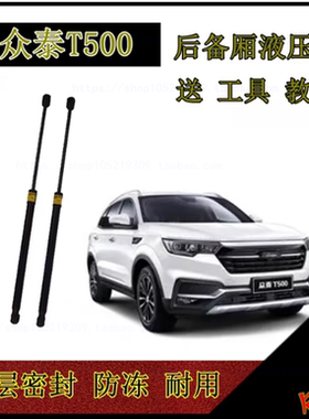 适配1819年众泰T500后尾门支撑杆尾箱后盖油缸杠顶杆后备箱液压杆