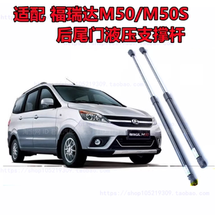 适配昌河福瑞达M50后门支撑杆 后备箱液压杆 M50S后尾门升降顶杆