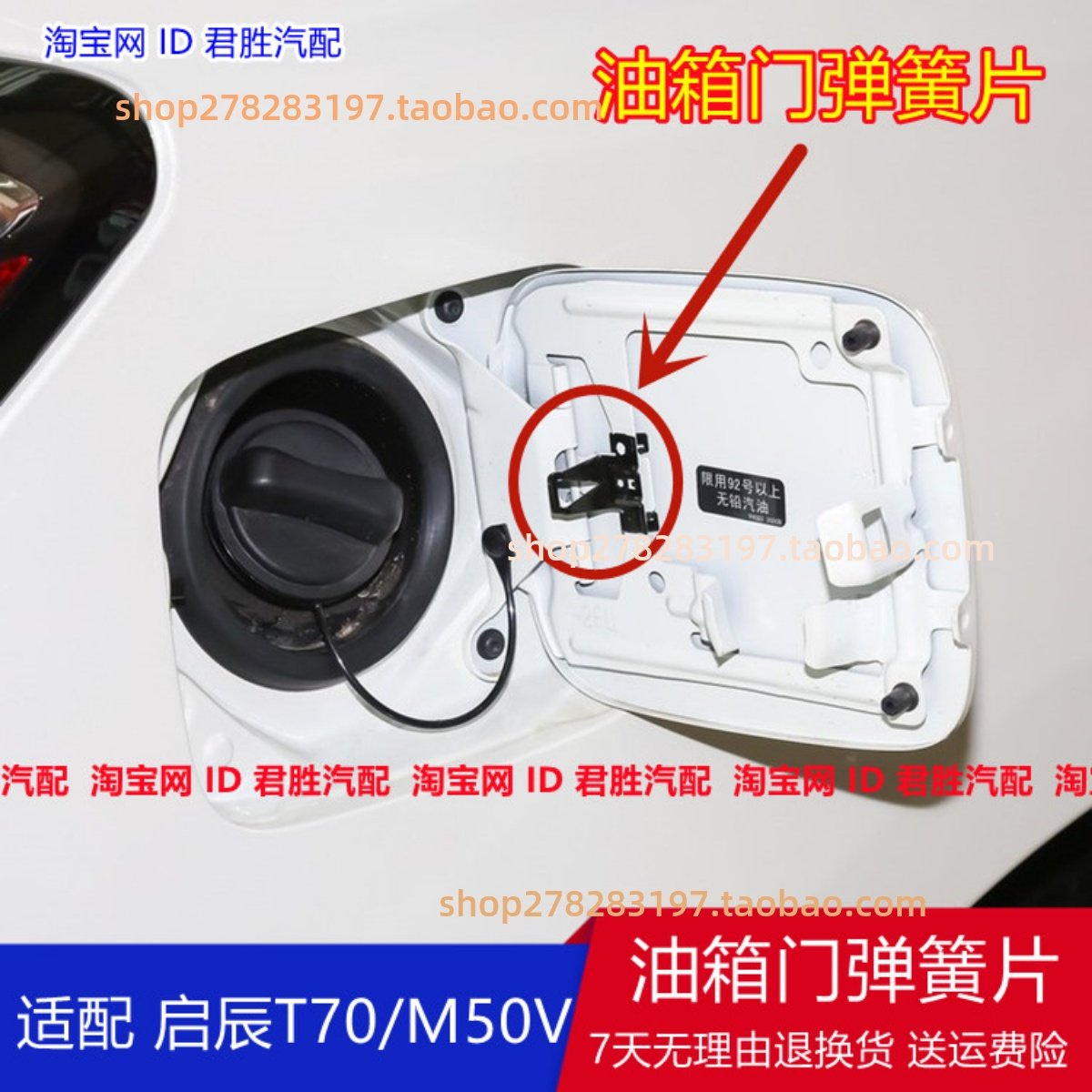 适配东风启辰T70/M50V油箱门外盖卡子弹簧片油箱门弹簧片宝骏730,汽车零部件/养护/美容/维保,油箱盖,淘宝优惠券,粉丝福利购,淘宝优惠卷
