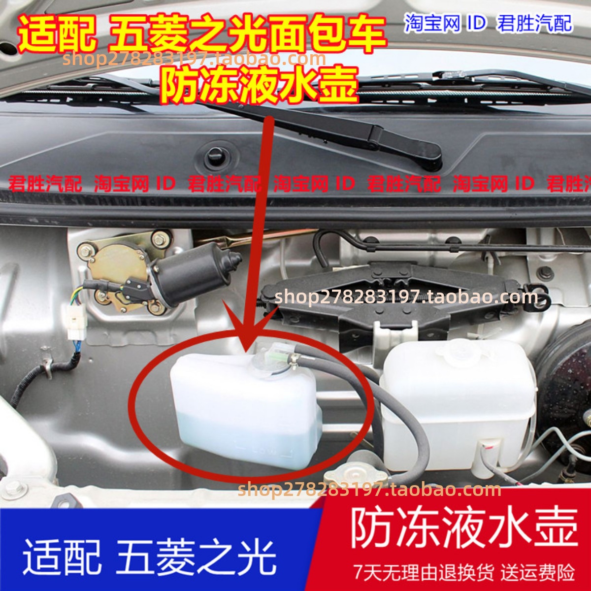 适配五菱之光面包车防冻液备水壶